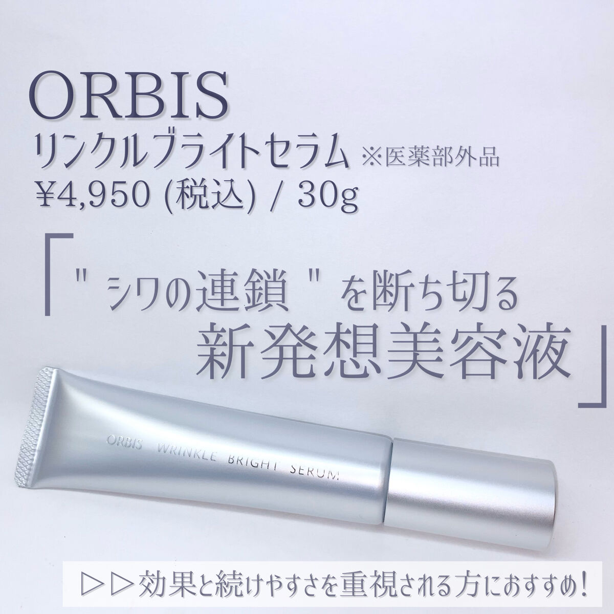 リンクルホワイトエッセンス/オルビス/美容液を使ったクチコミ（2枚目）