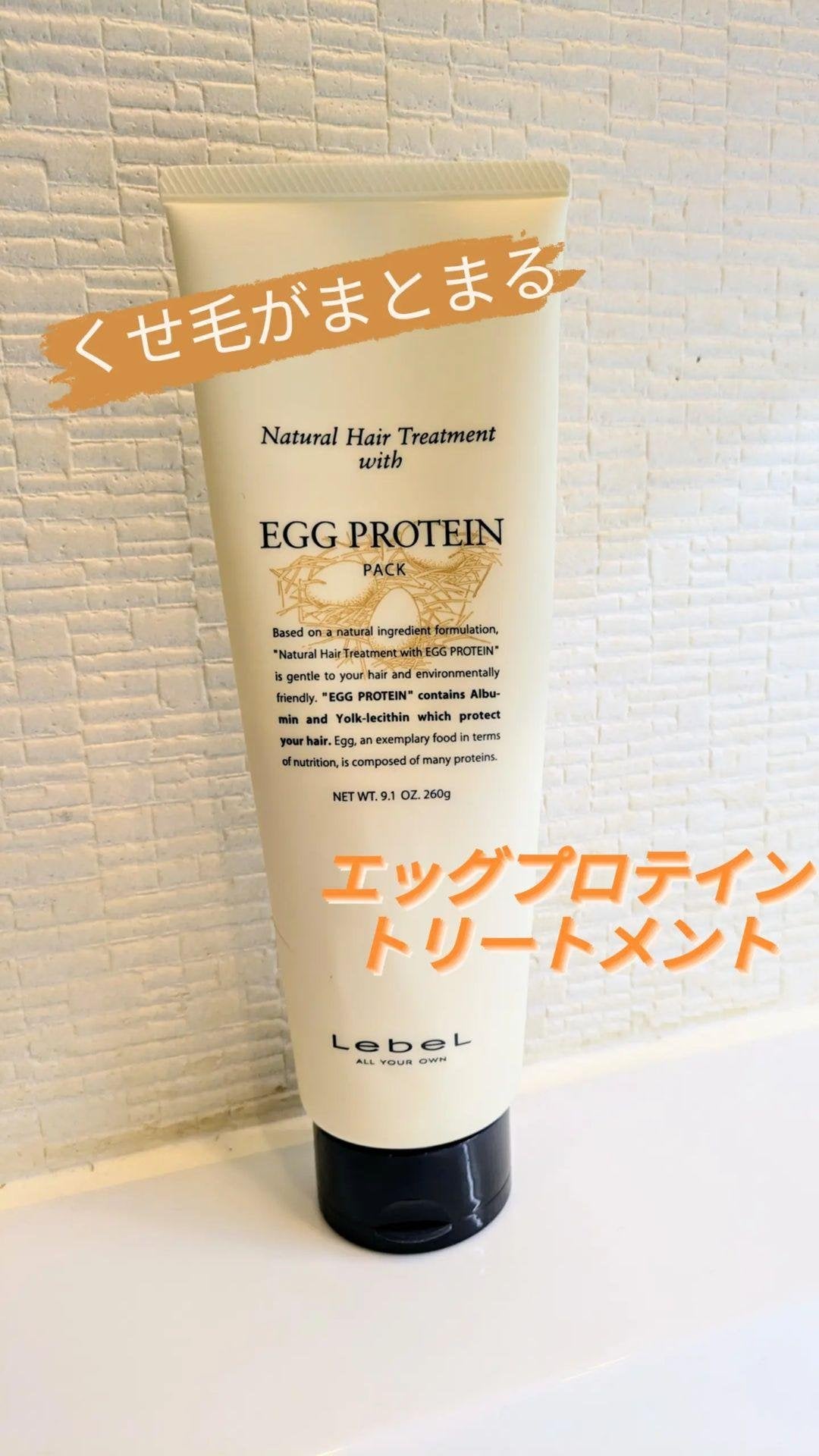 ナチュラル ヘア トリートメント ウィズ EP/LebeL/洗い流すヘアトリートメントを使ったクチコミ(1枚目)