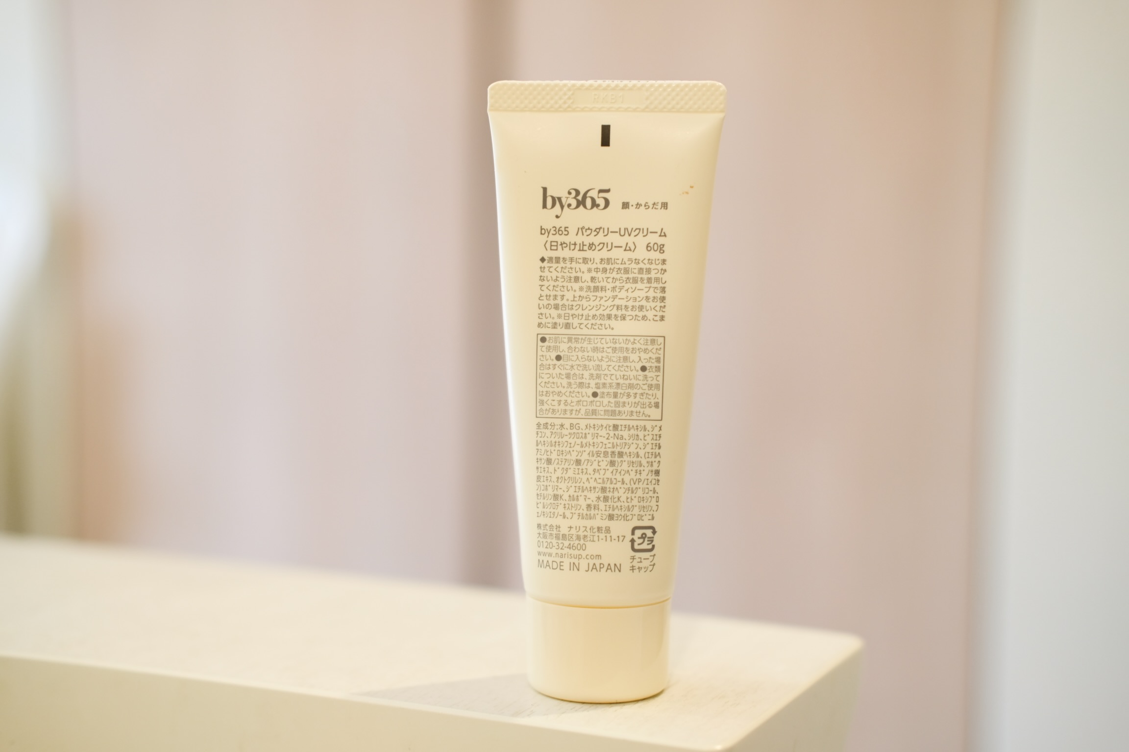 by365 パウダリーUVクリーム/ナリスアップ/日焼け止めクリームを使ったクチコミ（1枚目）