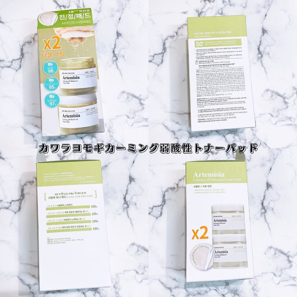 ヨモギカーミングバランストナー/BRING GREEN/化粧水を使ったクチコミ（2枚目）