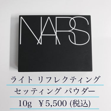 NARS ライトリフレクティングセッティングパウダー　プレスト　Nのクチコミ「
[一生添い遂げる‼️これしかない最高パウダー🥴]
＿＿＿＿＿＿＿＿＿＿＿＿＿＿＿＿＿＿＿＿
.....」（3枚目）