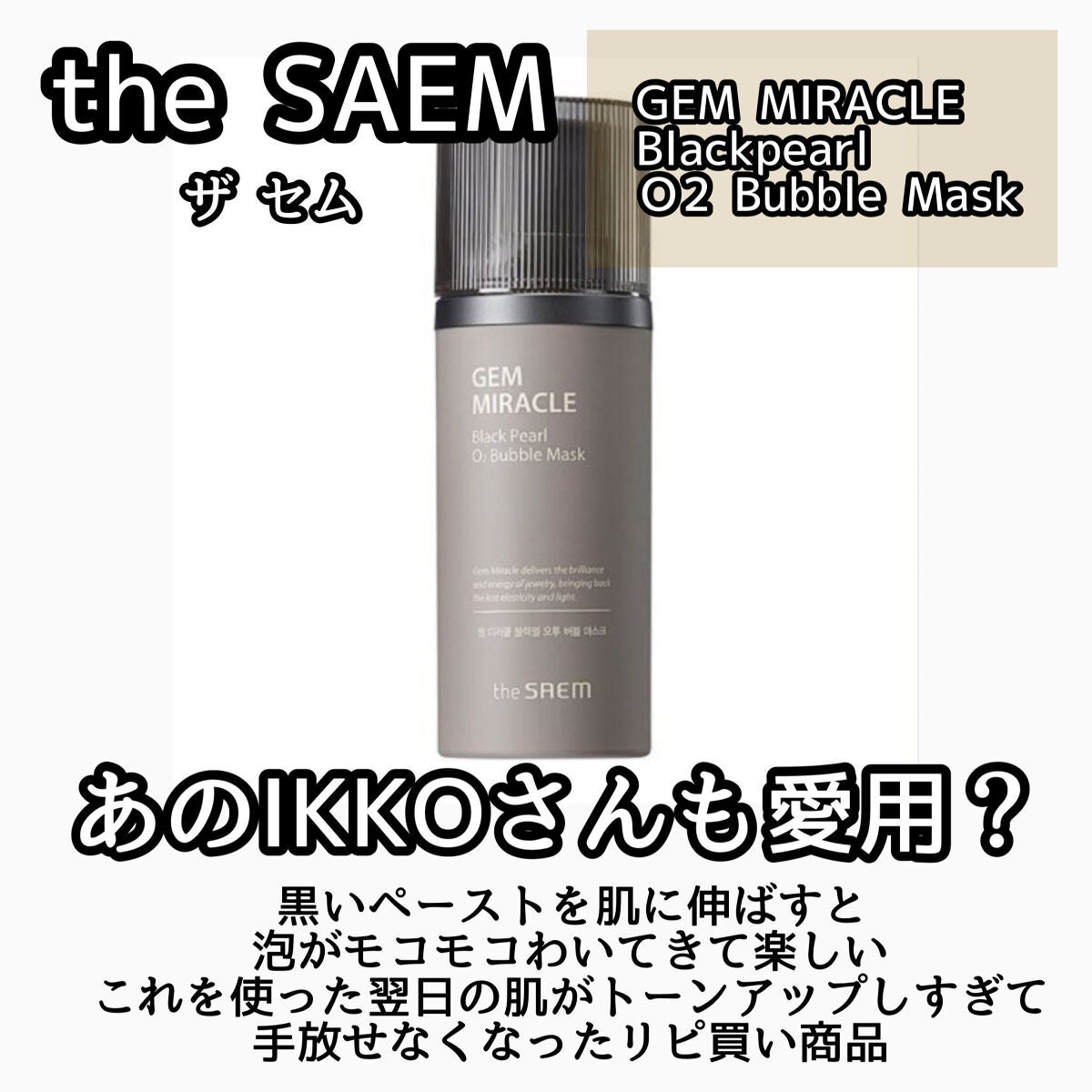 ジェムミラクル ブラックパール O2バブルマスク/the SAEM/洗い流すパック・マスクを使ったクチコミ(4枚目)
