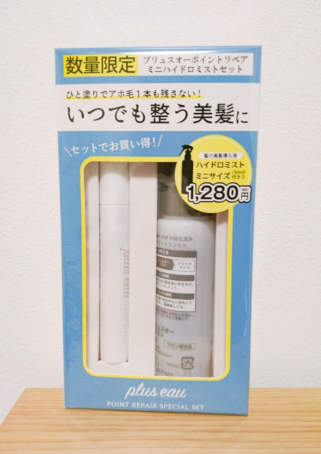 ハイドロミストN/plus eau/アウトバストリートメントを使ったクチコミ(2枚目)
