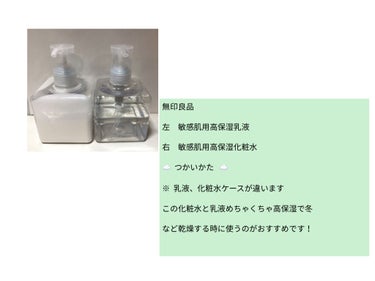 化粧水・敏感肌用・高保湿タイプ/無印良品/化粧水を使ったクチコミ（2枚目）