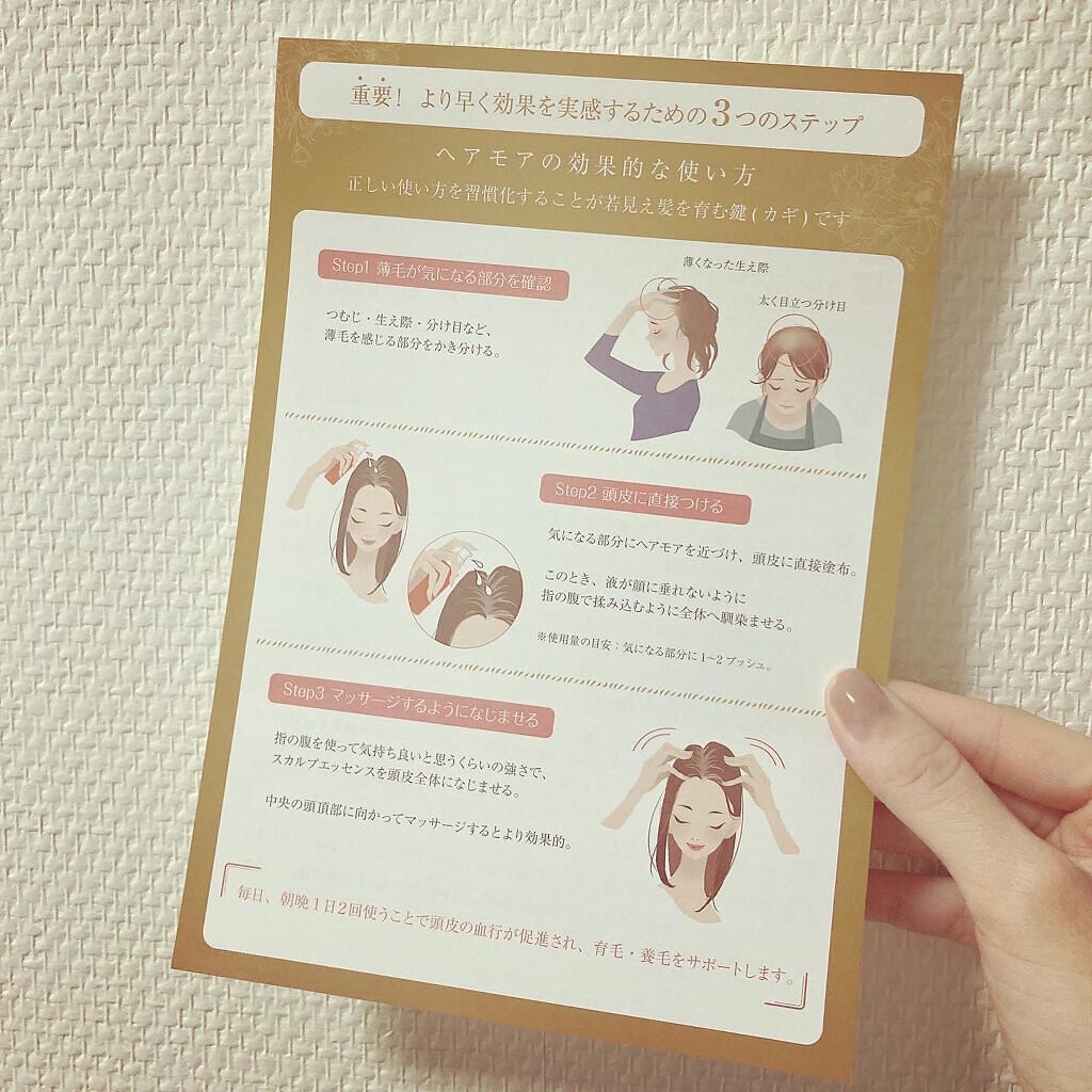 スカルプエッセンス/ヘアモア/頭皮ローションを使ったクチコミ(6枚目)