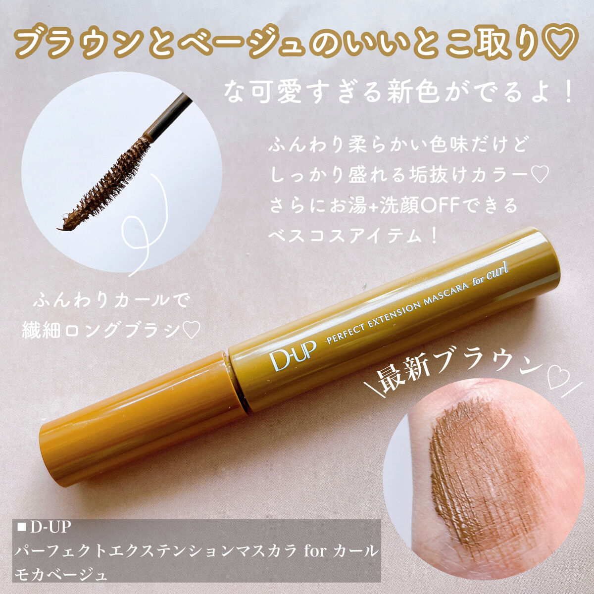 パーフェクトエクステンション マスカラ for カール/D-UP/マスカラを使ったクチコミ（2枚目）
