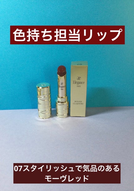 ルージュ クラジュール/Elégance/口紅を使ったクチコミ(1枚目)