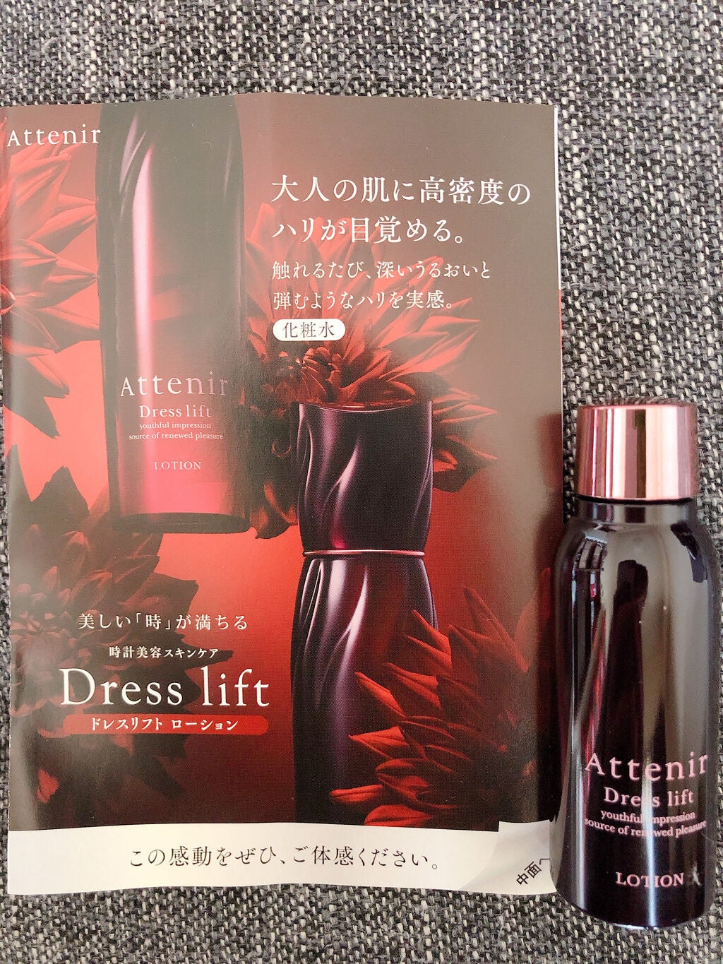 ドレスリフト ローション【医薬部外品】/アテニア/化粧水を使ったクチコミ(1枚目)