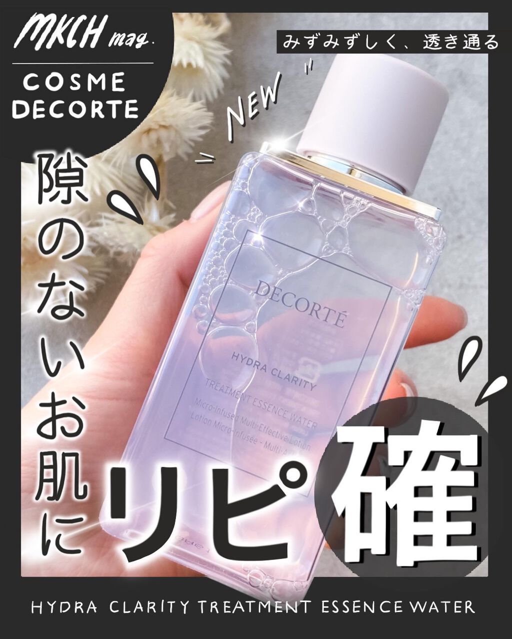 イドラクラリティ　薬用 トリートメント エッセンス ウォーター/DECORTÉ/化粧水を使ったクチコミ（1枚目）