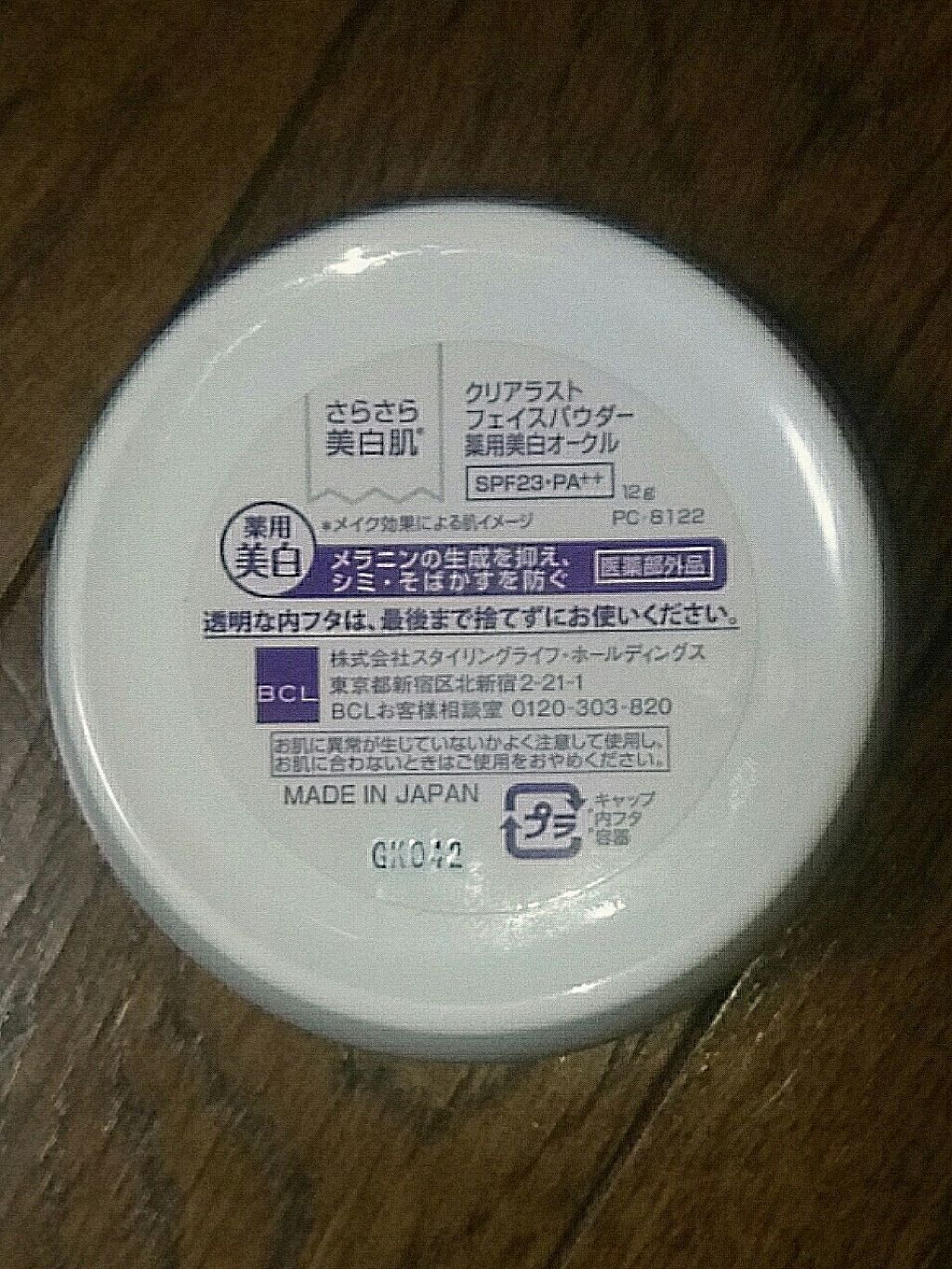 フェイスパウダー 薬用美白オークル /クリアラスト/プレストパウダーを使ったクチコミ（2枚目）