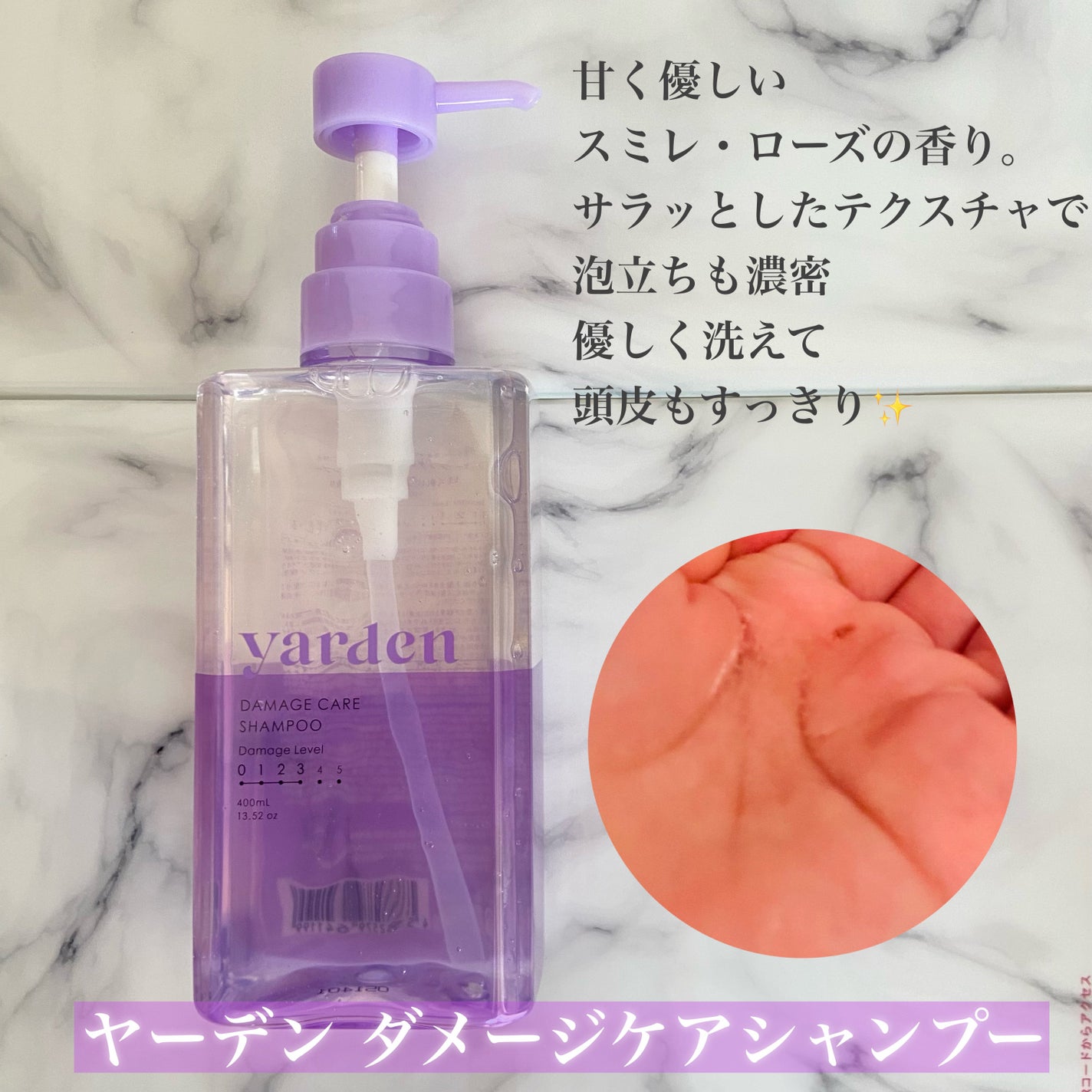 ダメージケア_シャンプー&トリートメント/Yarden/市販シャンプーを使ったクチコミ(2枚目)