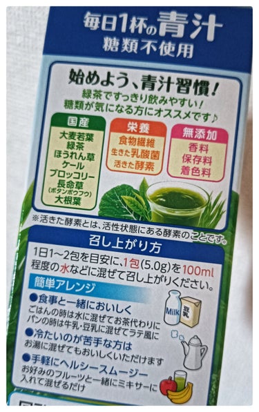 緑茶ですっきり 毎日１杯の青汁 無糖/伊藤園/ドリンクを使ったクチコミ（2枚目）