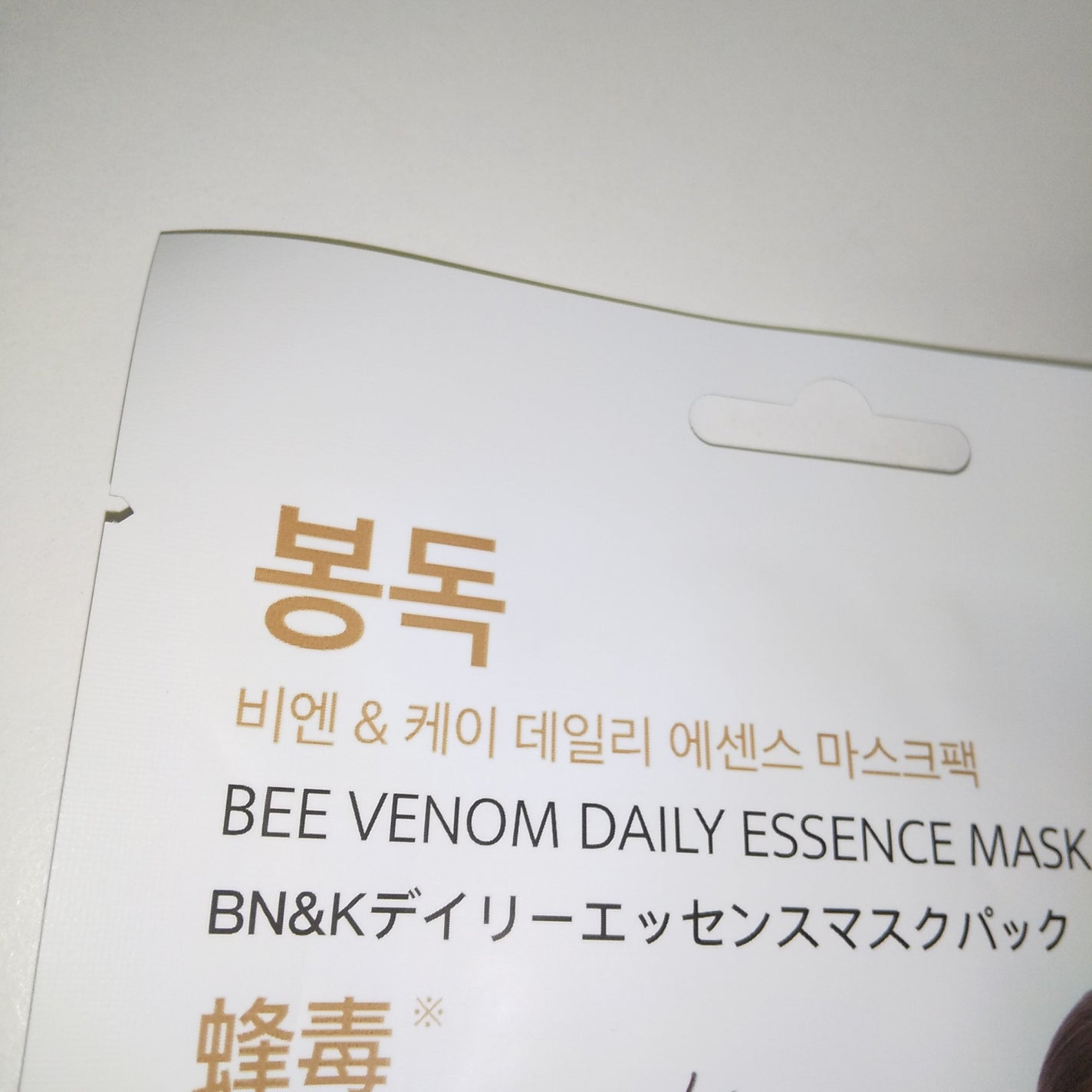 ディリーエッセンスマスクパック/BN&K/シートマスク・パックを使ったクチコミ(3枚目)