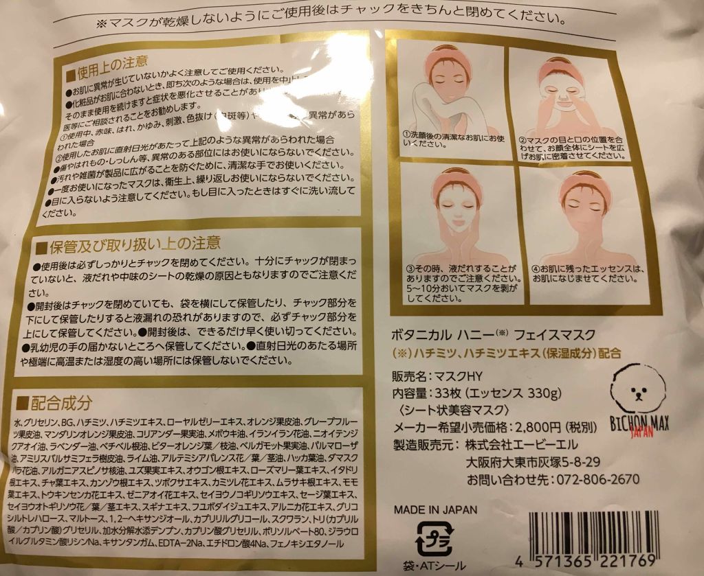 ボタニカルオールインワンフェイスマスク｜ボタニカルの辛口レビュー「✔︎ボタニカルハニーオールインワンフェイス..」 by みん(乾燥肌/20代前半)  | LIPS