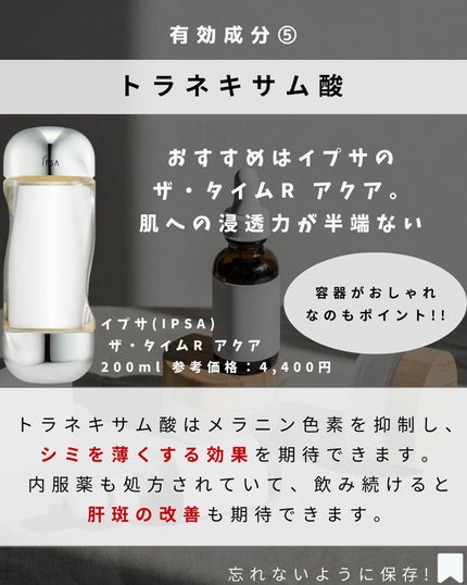 ザ・タイムR アクア/IPSA/化粧水を使ったクチコミ(7枚目)