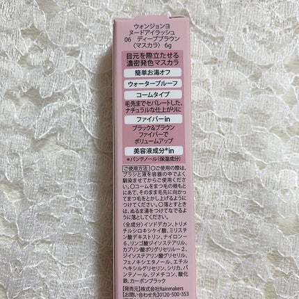 ウォンジョンヨ ヌードアイラッシュ/Wonjungyo/マスカラを使ったクチコミ(4枚目)