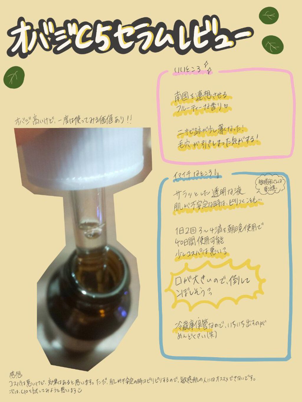 オバジC5セラム/オバジ/美容液を使ったクチコミ（2枚目）