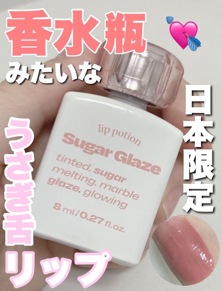 リップポーション シュガーグレーズティント 08 ピオニーボール/alternativestereo/リップティントを使ったクチコミ（1枚目）