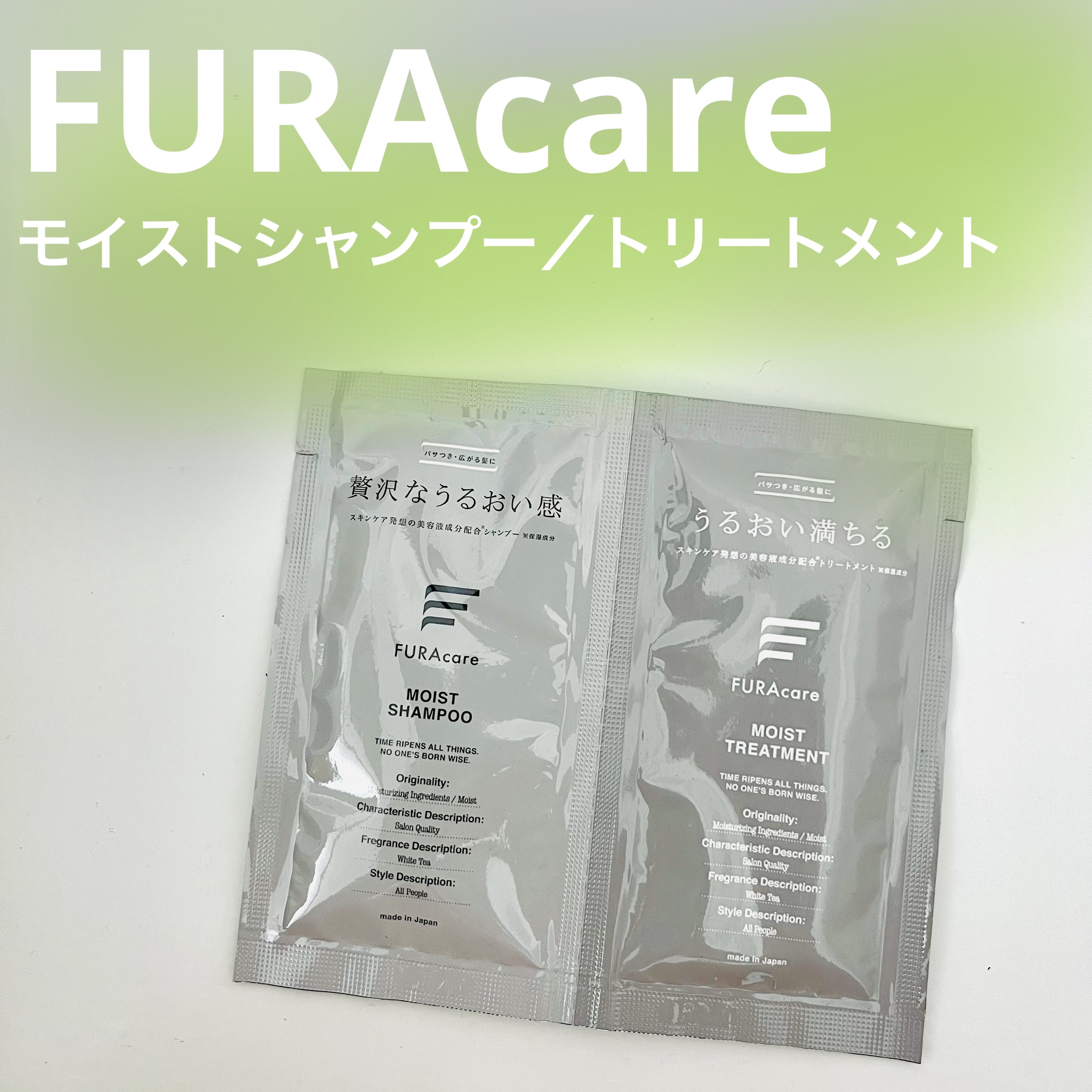 モイストシャンプー／トリートメント トライアル/FURAcare/市販シャンプーを使ったクチコミ（1枚目）