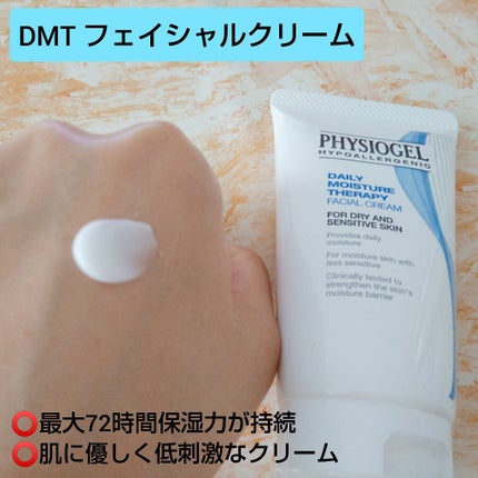 DMT インテンシブフェイシャルクリーム/PHYSIOGEL/フェイスクリームを使ったクチコミ(6枚目)