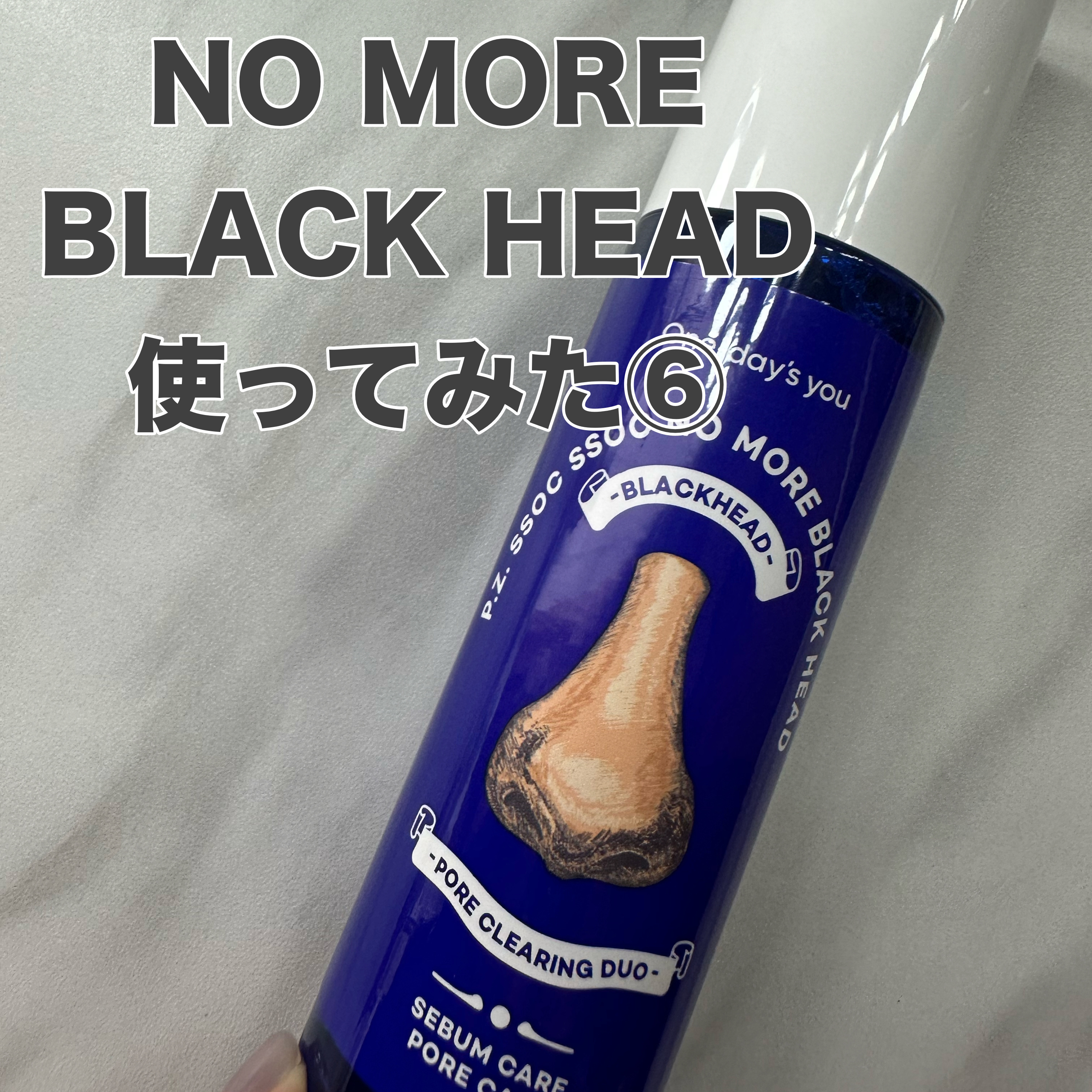 ノーモアブラックヘッド(ノーズピーリング)/One-day's you/スクラブ・ゴマージュを使ったクチコミ（1枚目）