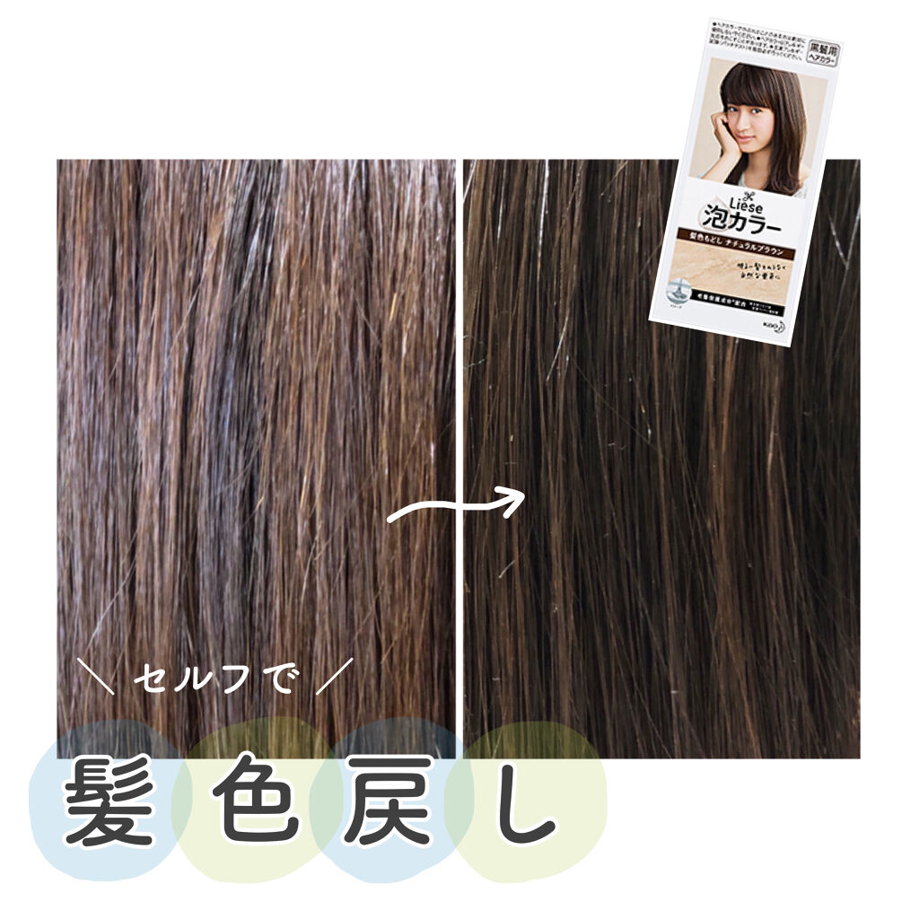 泡カラー 髪色もどし/リーゼ/ヘアカラーを使ったクチコミ（1枚目）