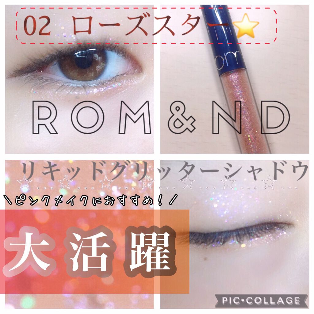 リキッド グリッター シャドウ/rom&nd/グリッターを使ったクチコミ（1枚目）