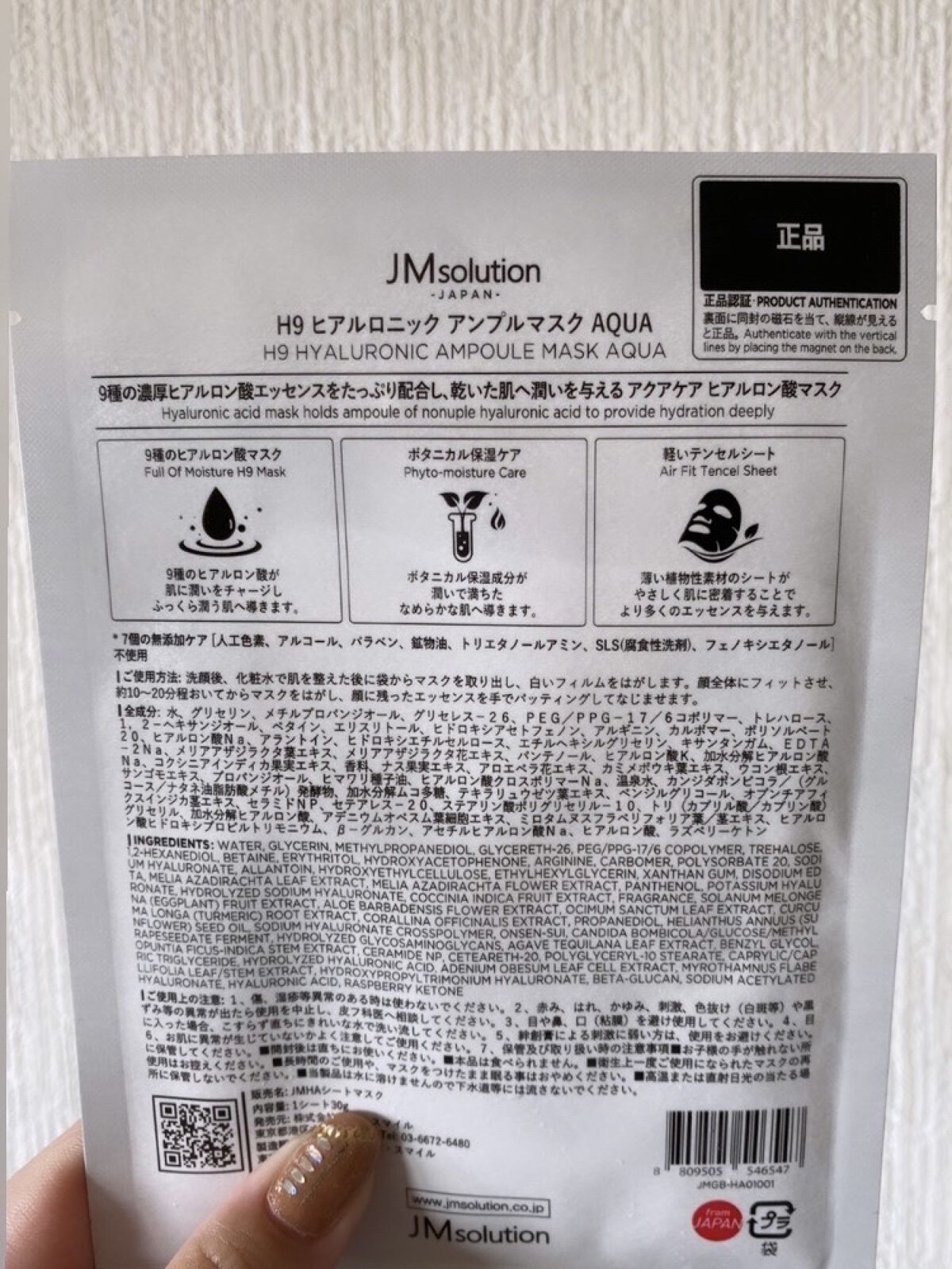 H9 ヒアルロニック アンプルマスク/JMsolution/シートマスク・パックを使ったクチコミ（2枚目）
