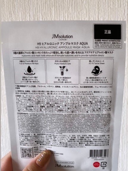 H9 ヒアルロニック アンプルマスク/JMsolution/シートマスク・パックを使ったクチコミ(2枚目)