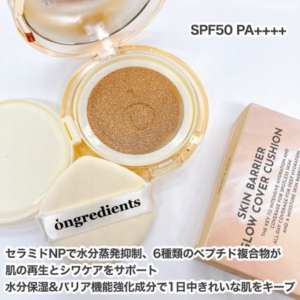 スキンバリアグロウカバークッション/Ongredients/クッションファンデーションを使ったクチコミ(3枚目)