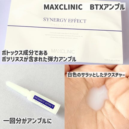 BTXクリームアンプル/MAXCLINIC/フェイスクリームを使ったクチコミ(2枚目)