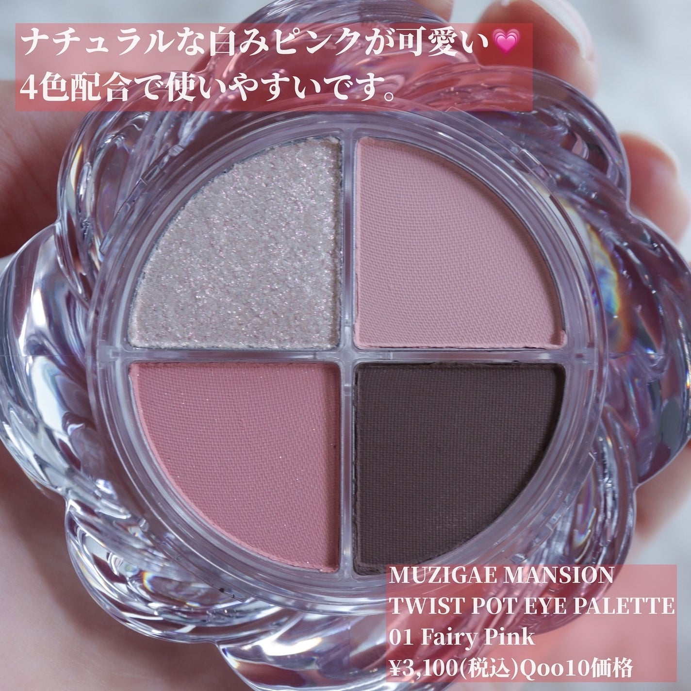 ツイストポットアイパレット/MUZIGAE MANSION/アイシャドウパレットを使ったクチコミ(2枚目)