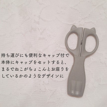 Nyarming ねこのセーフティハサミ/貝印/その他化粧小物を使ったクチコミ(4枚目)