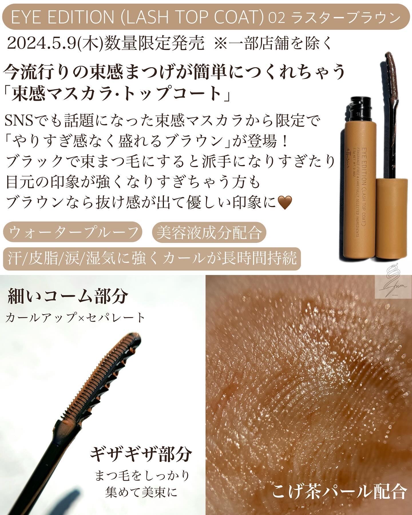 エテュセ アイエディション(ラッシュトップコート)/ettusais/マスカラトップコートを使ったクチコミ（3枚目）