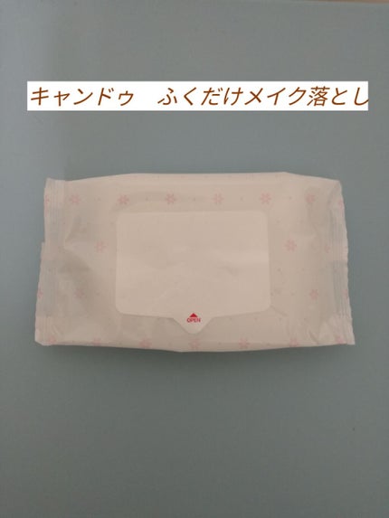 ふくだけメイク落とし/キャンドゥ/クレンジングシートを使ったクチコミ(1枚目)