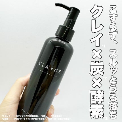 ポアクレイオイル ブラック/CLAYGE/オイルクレンジングを使ったクチコミ(1枚目)