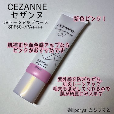 UVトーンアップベース/CEZANNE/化粧下地を使ったクチコミ（3枚目）