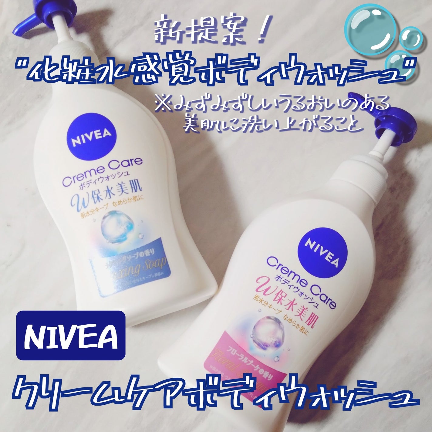 クリームケア ボディウォッシュ W保水美肌 リラクシングソープの香り/ニベア/ボディソープを使ったクチコミ(1枚目)