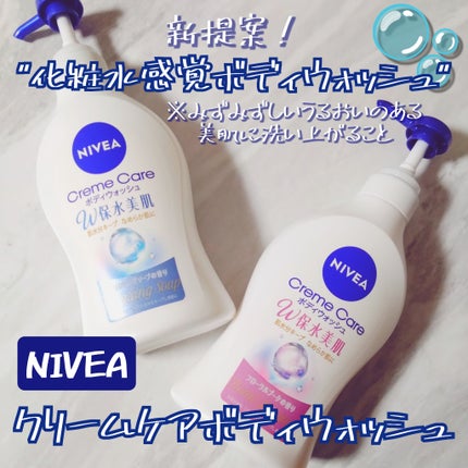 クリームケア ボディウォッシュ W保水美肌 リラクシングソープの香り/ニベア/ボディソープを使ったクチコミ(1枚目)