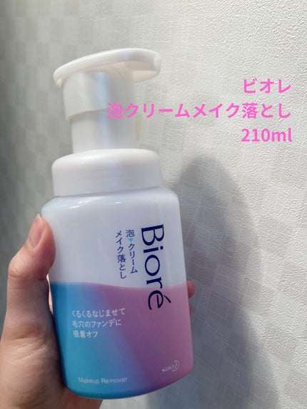 泡クリームメイク落とし/ビオレ/クレンジングクリームを使ったクチコミ(1枚目)
