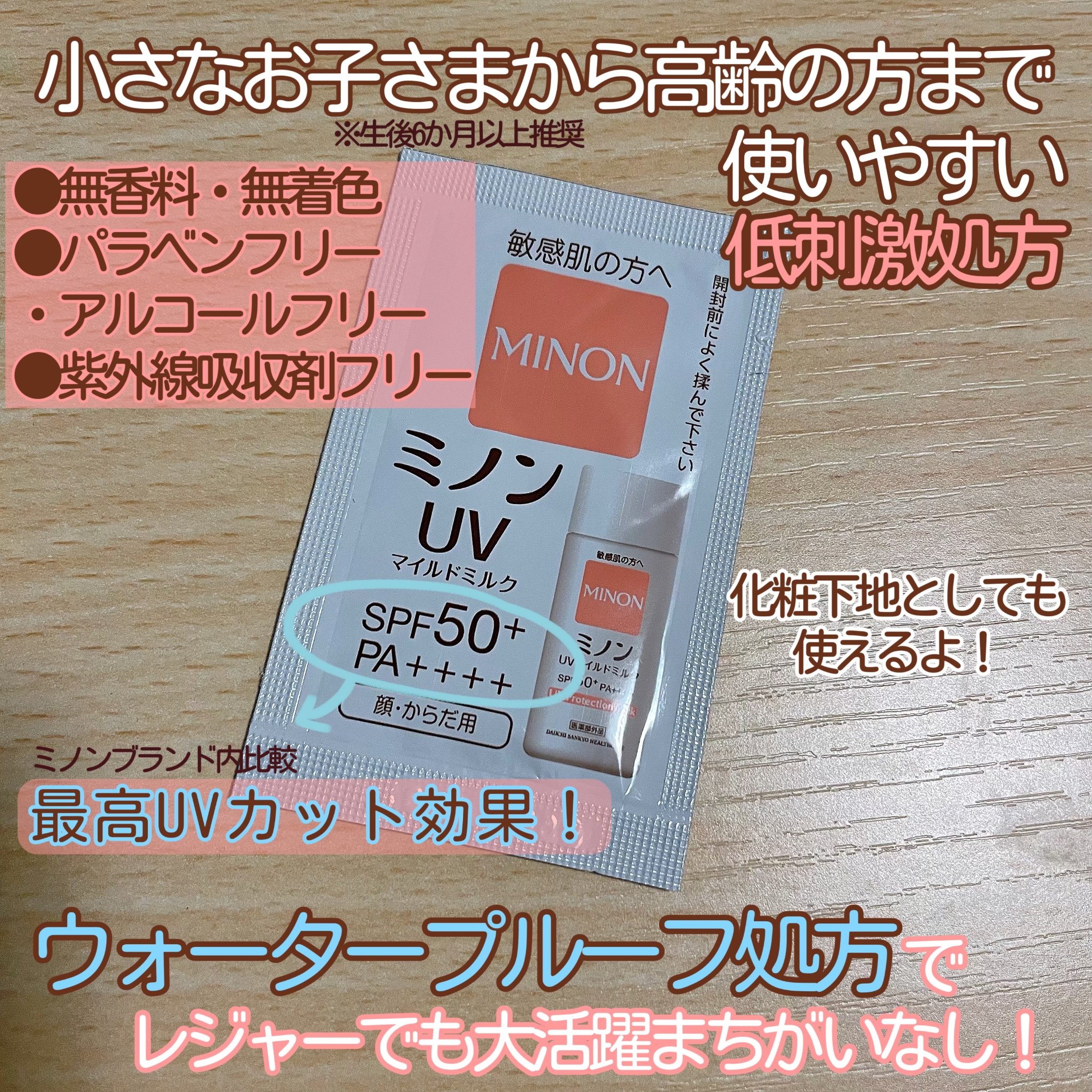 ミノンUVマイルドミルク/ミノン/日焼け止めミルクを使ったクチコミ（2枚目）