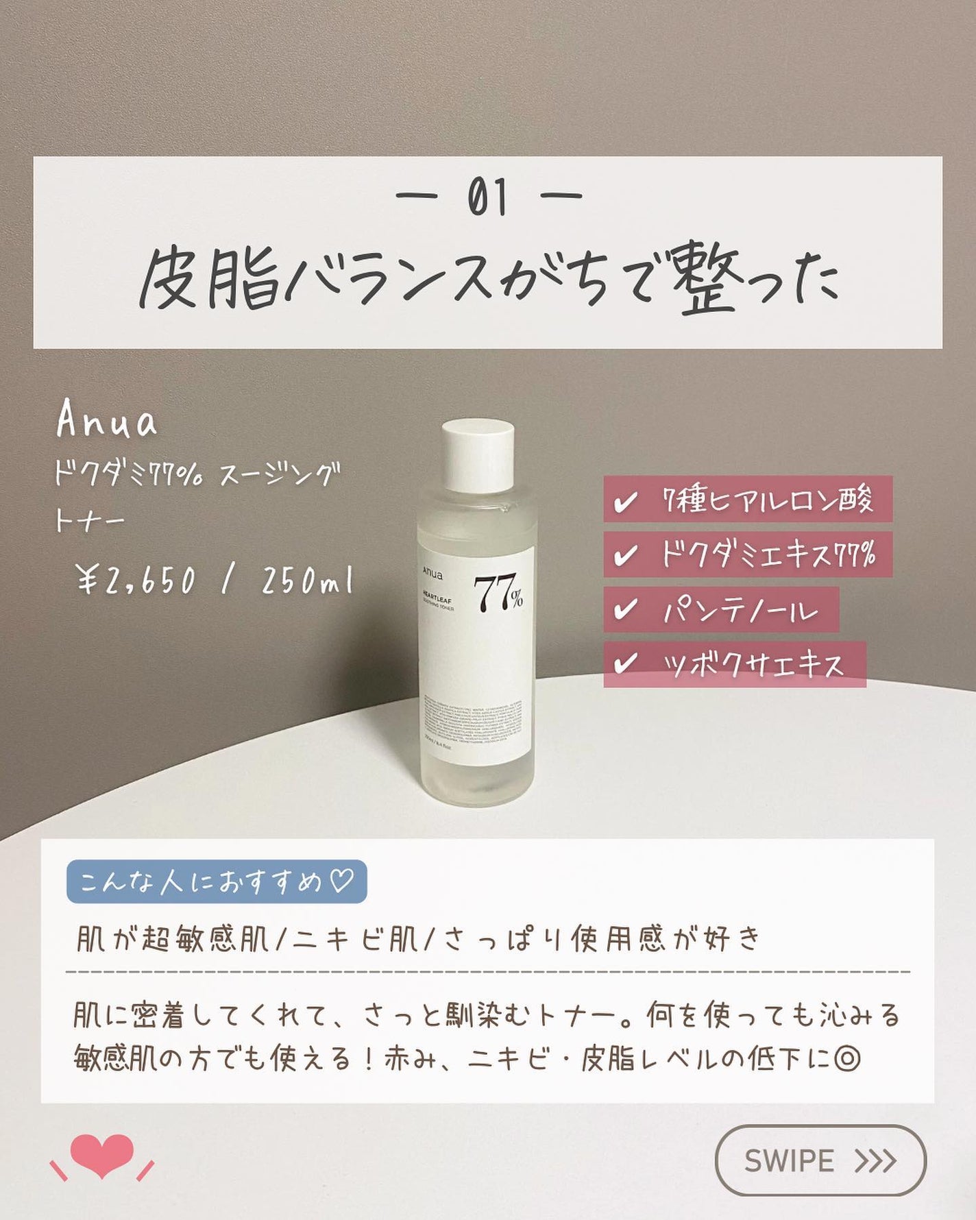 らな ♡ 韓国スキンケア / 韓国コスメ on LIPS 「【人気ブランドどれ買う?Anua徹底比較🇰🇷】大人気Anua..」(3枚目)