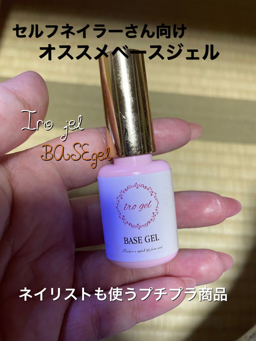 irogel/irogel(イロジェル)/ジェルネイルを使ったクチコミ（1枚目）