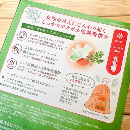 ウィズフェム よもぎ温座パットオーガニック/グラフィコ/その他を使ったクチコミ(5枚目)