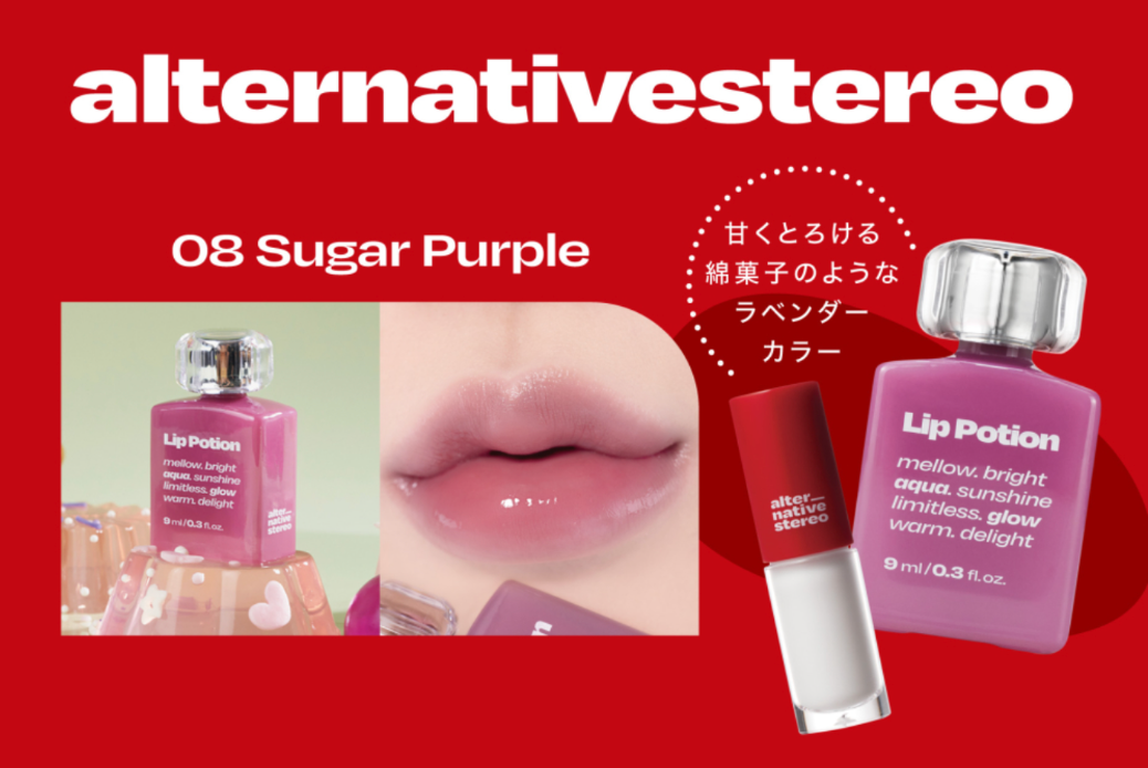 08.Sugar Purple+Lip Potion Steaming milk mini 2ml alternativestereo