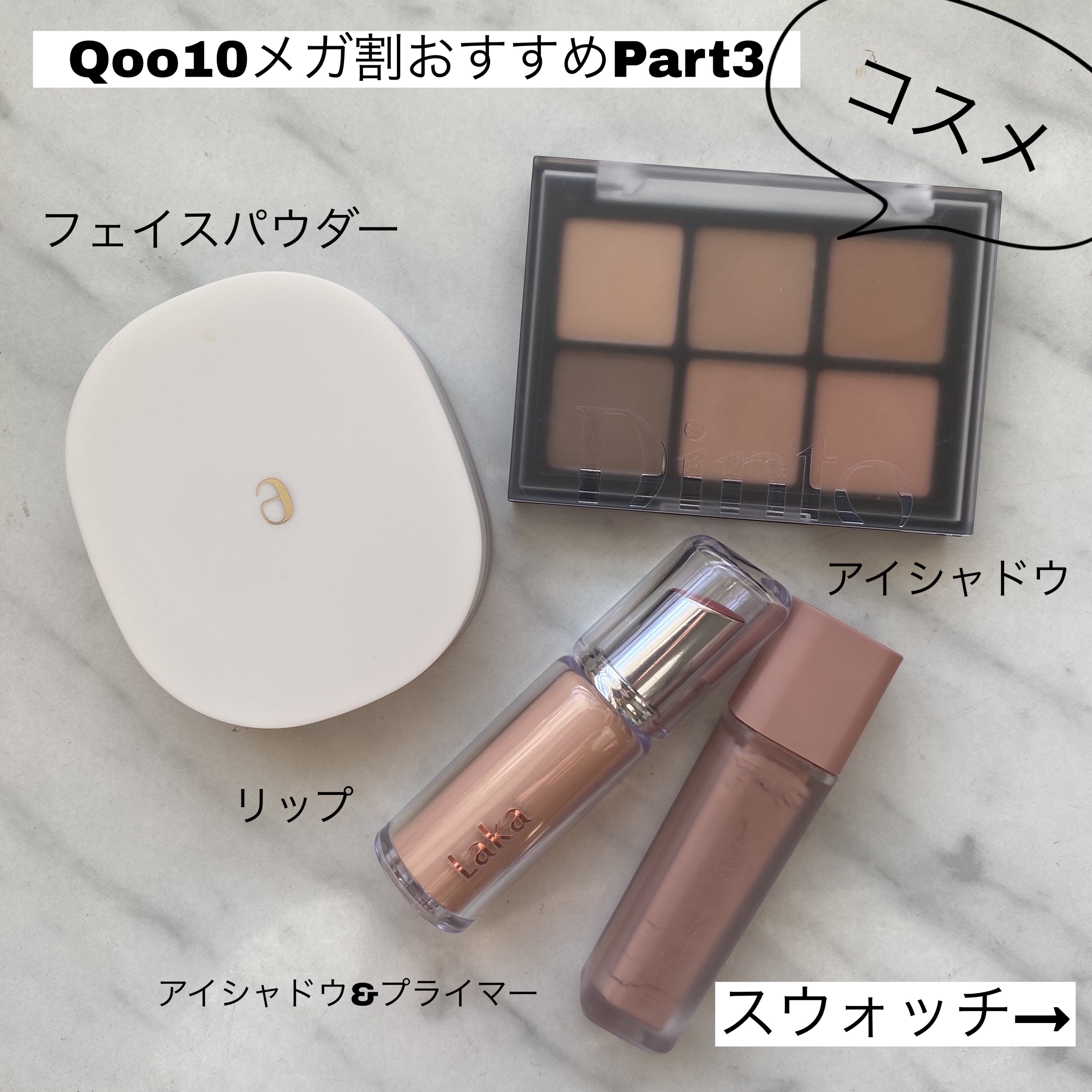 ブラーフィニシュシャドウパレット/Dinto/アイシャドウパレットを使ったクチコミ（1枚目）