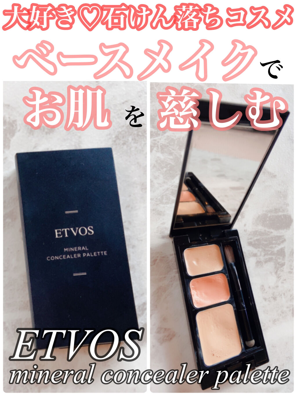 ミネラルコンシーラーパレット/エトヴォス/パレットコンシーラーを使ったクチコミ（1枚目）