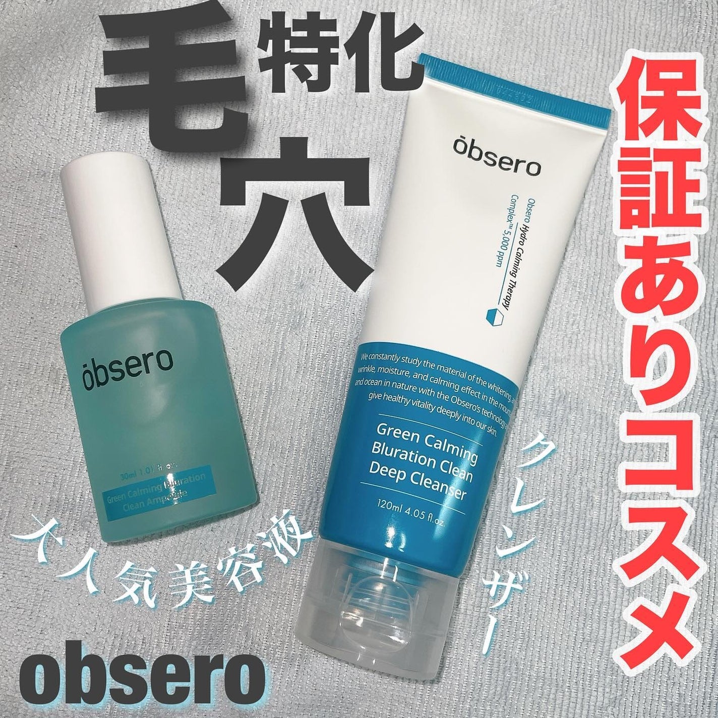 グリーンカーミングブルーレーションクリーンアンプル/obsero/美容液を使ったクチコミ(1枚目)