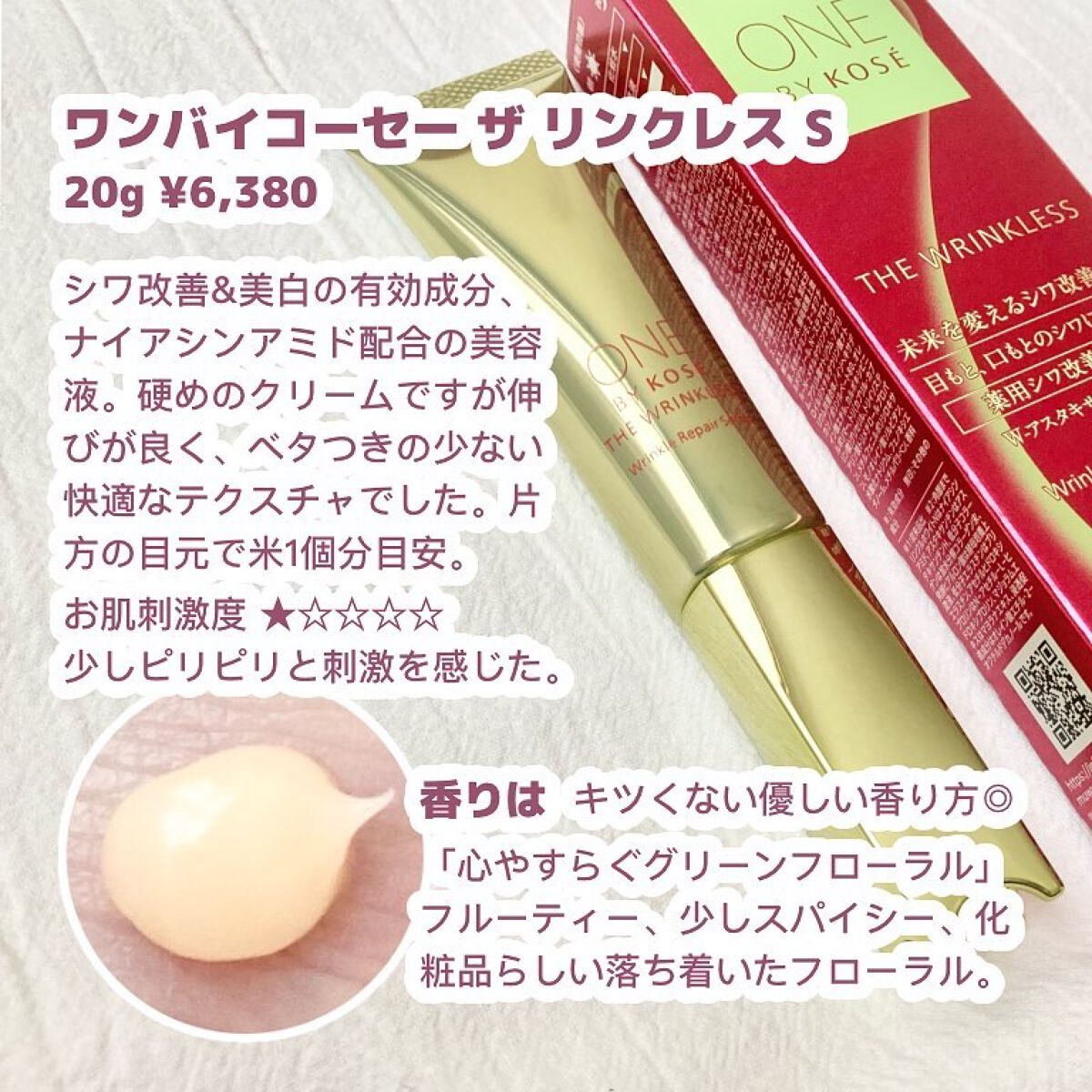 ザ リンクレス S/ONE BY KOSE/アイケア・アイクリームを使ったクチコミ(2枚目)