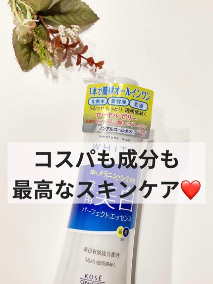 モイスチュアマイルドホワイト パーフェクトエッセンス/モイスチュアマイルド ホワイト/オールインワン化粧品を使ったクチコミ(1枚目)